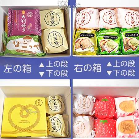 八天堂 訳ありセット(20個詰合せ)の中身