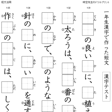 小学生漢字を短文で効率よく復習 先取り 塾の先生が作った本当に欲しいプリント 楽天ブログ