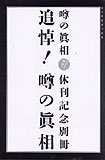 噂