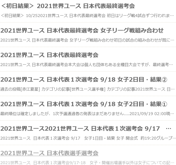 2日目日程と初日追加 21世界ユース 日本代表最終選考会 無敗の女 楽天ブログ