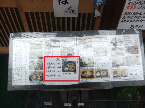 千住2丁目・柏屋の店頭メニュー