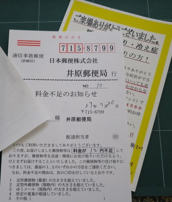 郵便料金の値上げで 礼状が礼状にならず 井原線ふるさとじゃ ナル 楽天ブログ