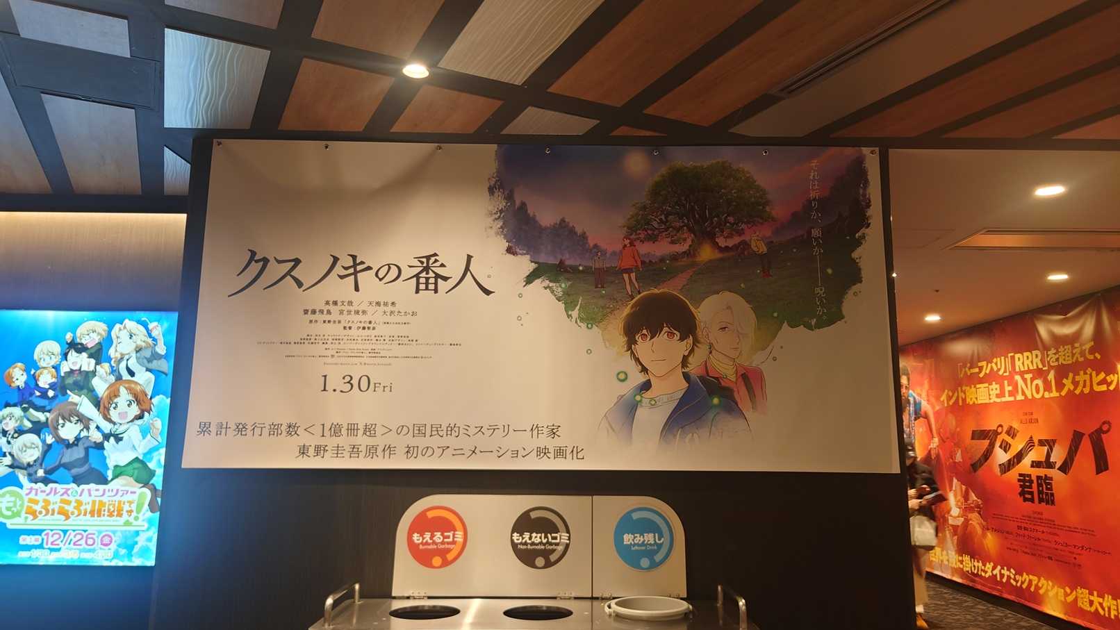 サイン入りポスター掲示(1)『クスノキの番人』 キャスト、監督サイン