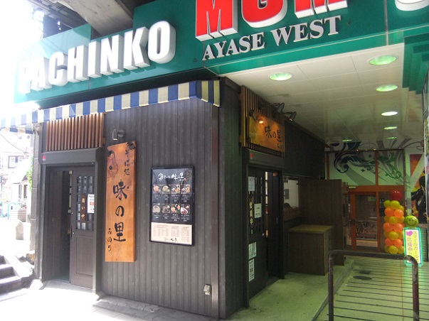 綾瀬４丁目・味の里