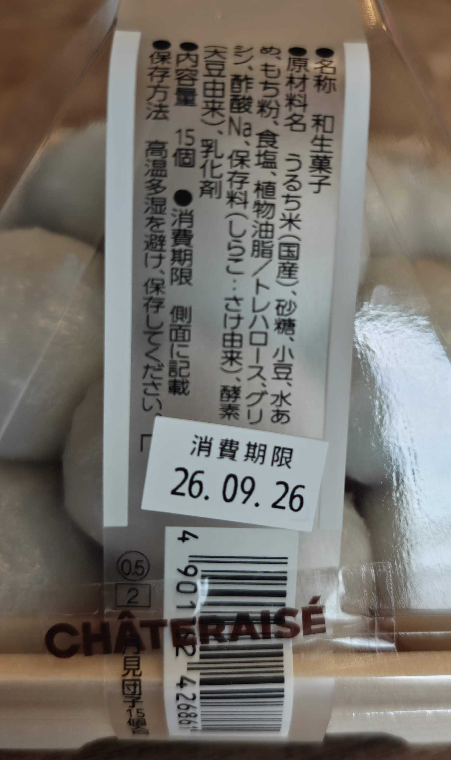 中秋の名月　十五夜　シャトレーゼ　月見団子15個入 白こし餡　原材料・消費期限