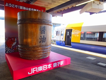 銚子駅　醤油樽