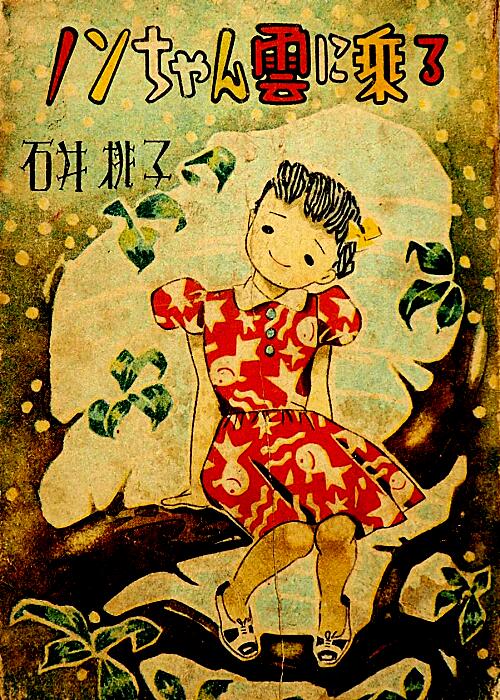 ノンちゃん雲に乗る | 耳（ミミ）とチャッピの布団 - 楽天ブログ