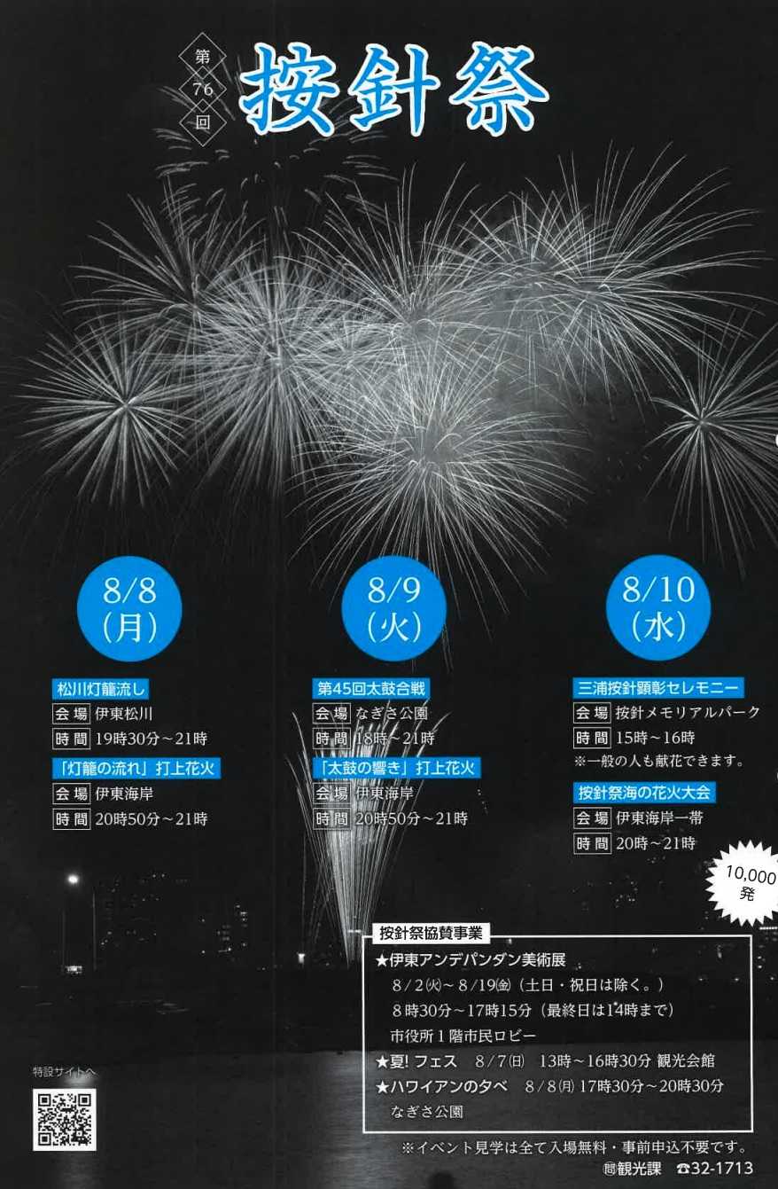 もうすぐ按針祭 伊豆 ホテル伊東ガーデンの伊東温泉色々ブログ 楽天ブログ