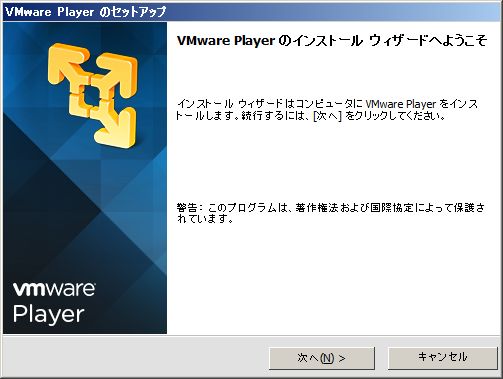 VMware Player 6 VMware Playerのインストール ウィザードへようこそ