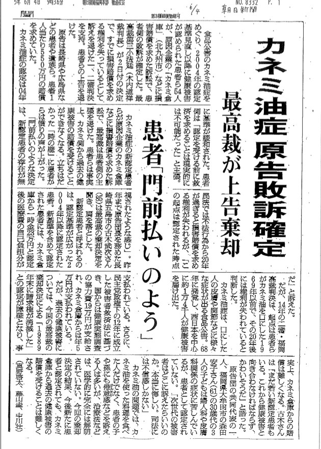 ６月４日新聞記事３