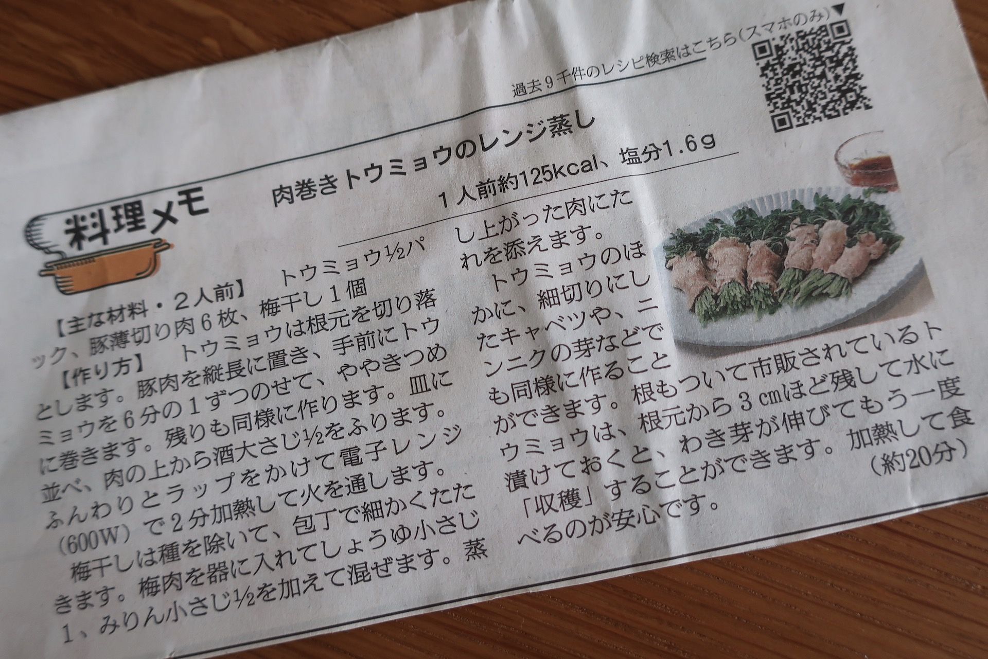 朝日新聞 料理メモ 第二弾 暑い夏には梅干しを ここちよい時間 楽天ブログ