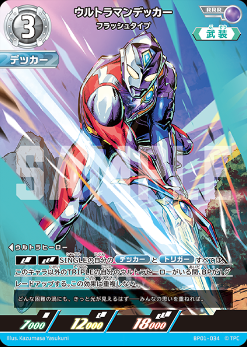 ウルトラマンカードゲーム デッカー トリガー 構築済デッキ SP AP RRR ウルトラマン強デッキ デッカートリガー | ウルトラマンカード