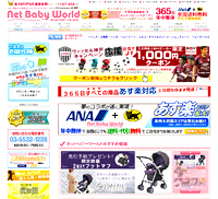 NetBabyWorld（ネットベビー）