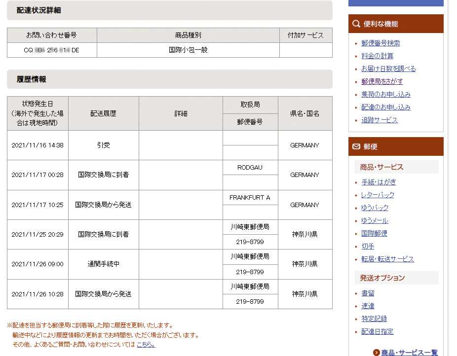 バイク用品の個人輸入について 注文後の荷物の追跡 | 人生を豊か