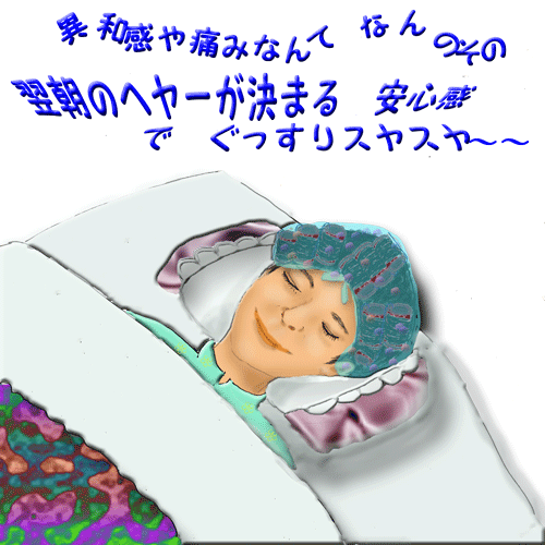 眠るカーラーおばさん.gif