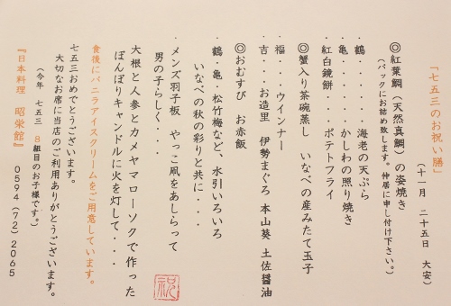 七五三　お献立　８.jpg