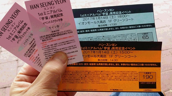 リリイベ優先エリア入場券＆特典スクラッチカード.jpg