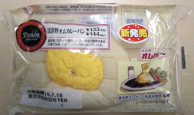 富良野オムカレーパン1.jpg
