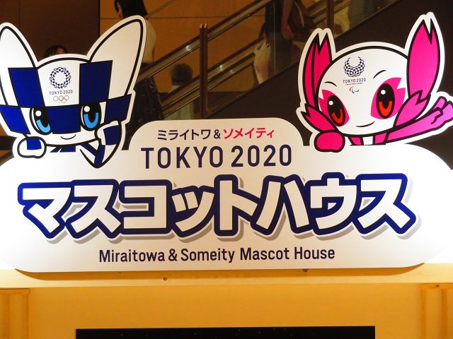 東京五輪2020の「ミライトワ」、「ソメイティ | 星とカワセミ好きのブログ - 楽天ブログ