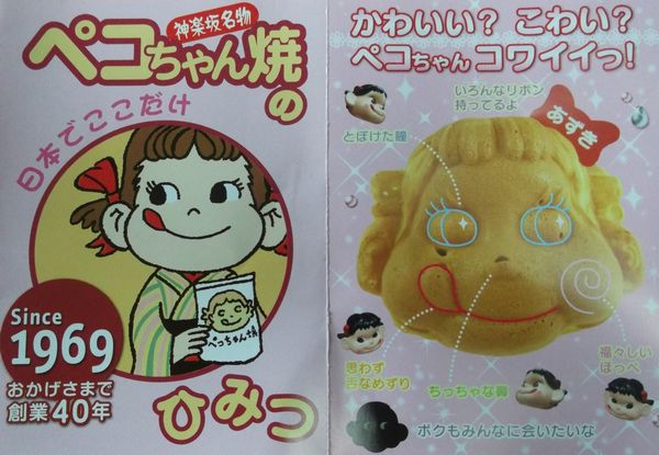 ペコちゃん焼きの説明書.jpg
