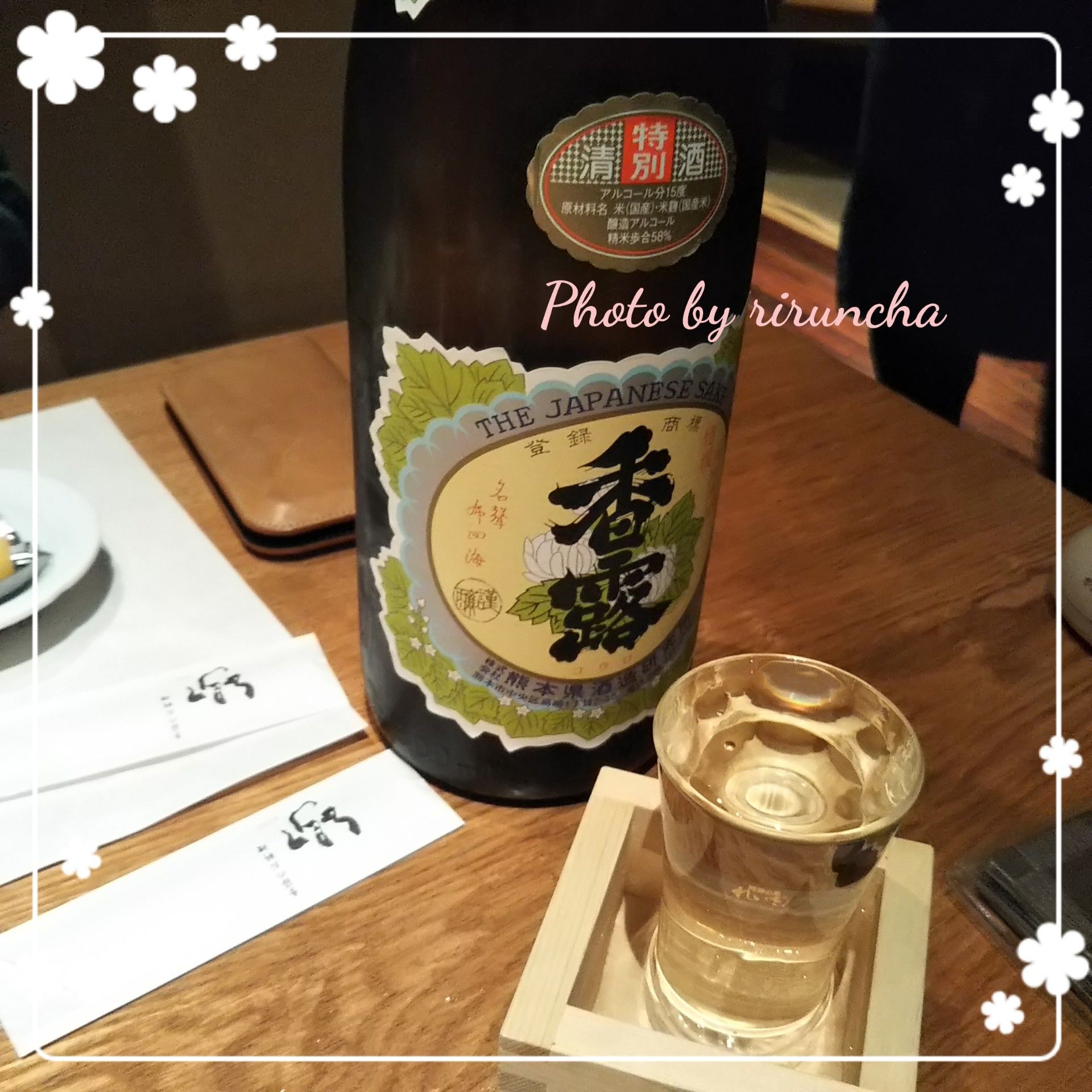 熊本の日本酒 R S Cafe 楽天ブログ