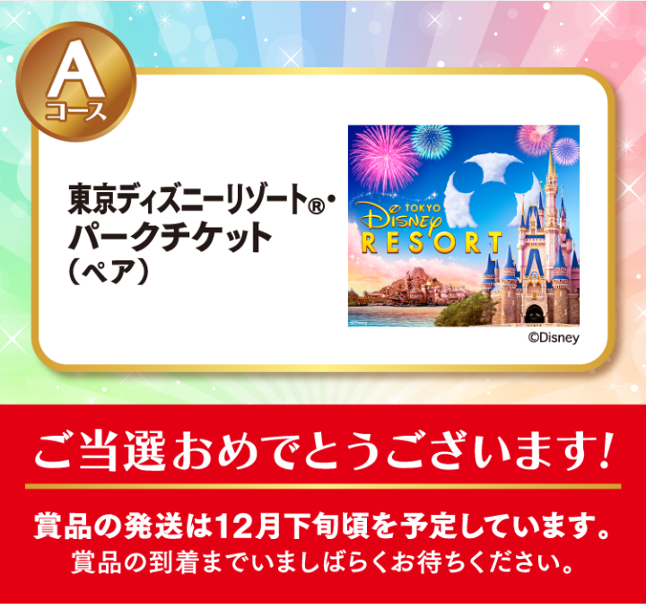 トミカ ディズニー ハウス食品 キャンペーン当選品