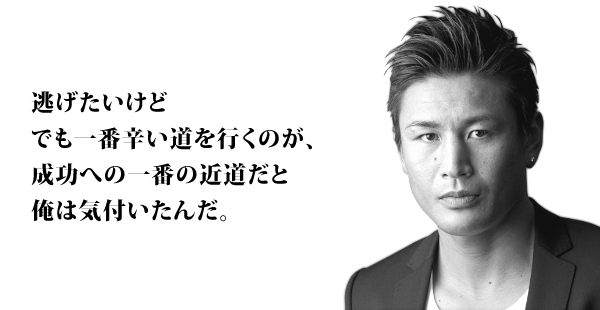 一番辛い道を行くのが 成功への一番の近道 人生訓 みやひょんの青春真っ盛り 楽天ブログ