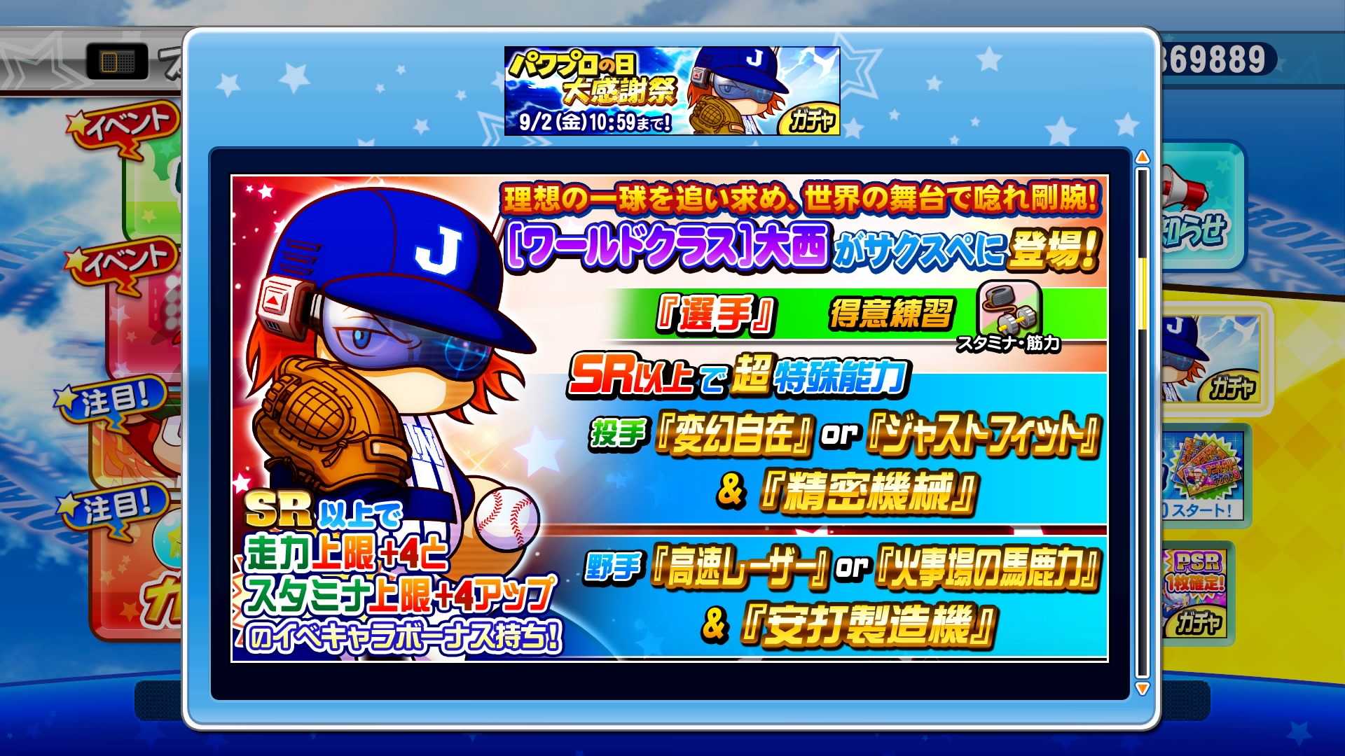 サクスペパワプロ サクスペ オリキャラワールドクラス 大西 ゲームしようぜ Play A Game 楽天ブログ サクスペパワプロ サクスペ オリキャラワールドクラス 大西 ゲームしようぜ Play A Game 楽天ブログ