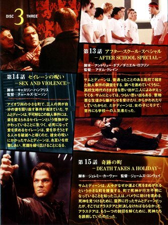 『0436　スーパーナチュラル SEASON 4 DISC 3　［THE COMPLETE  FORTH SEASON］』ブックレット１