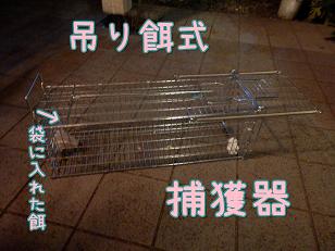 捕獲器.JPG