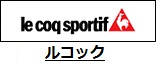 ルコック