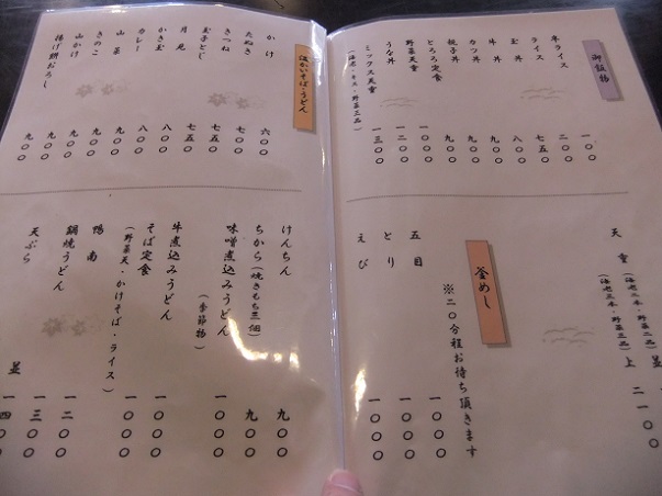 扇３丁目・砂場のお品書き２