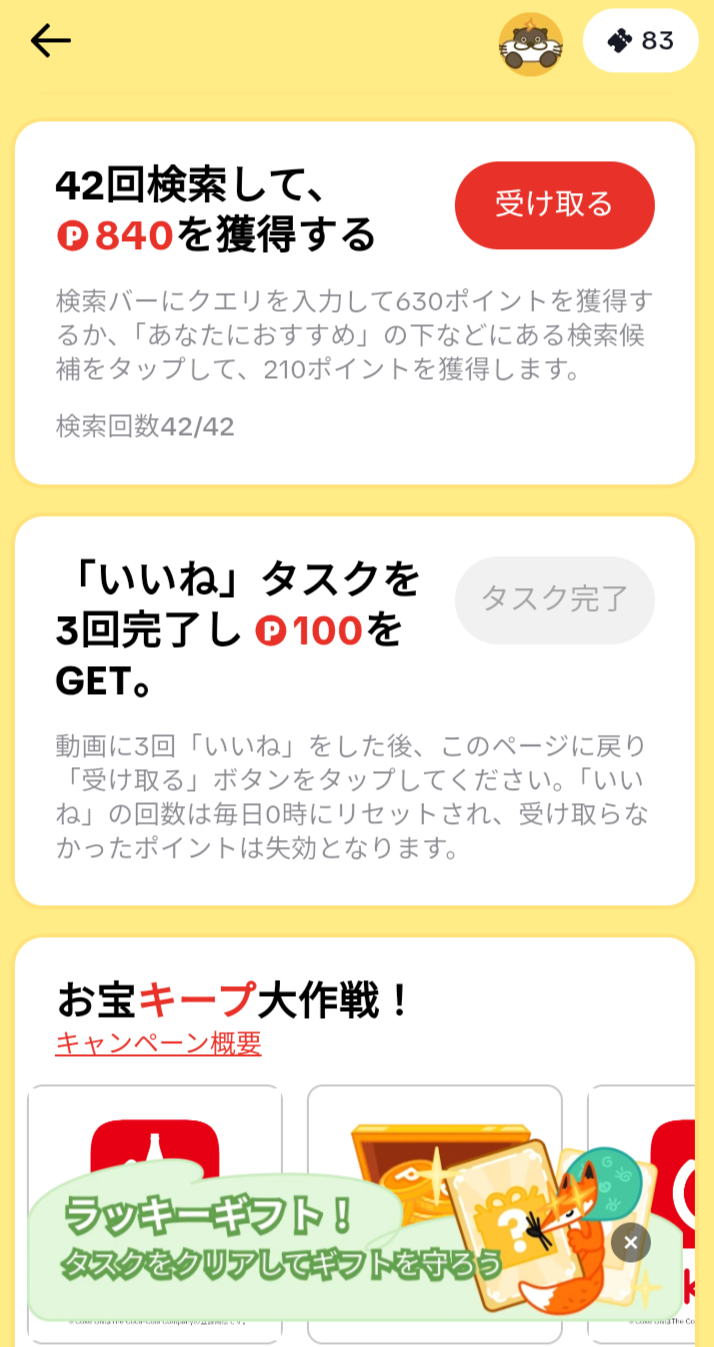 TikTok Lite 【クエリ検索】まびたんver. - 異世界のんびりポイ活：楽天ブログ