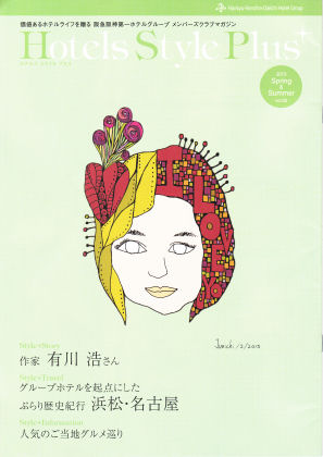 阪急阪神第一ホテルの会員誌２０１３年春夏号の表紙