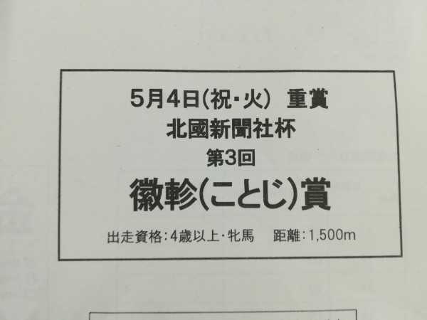 3ページ目の がんばれ地方競馬 ミツオーのセカンド ボイス 楽天ブログ