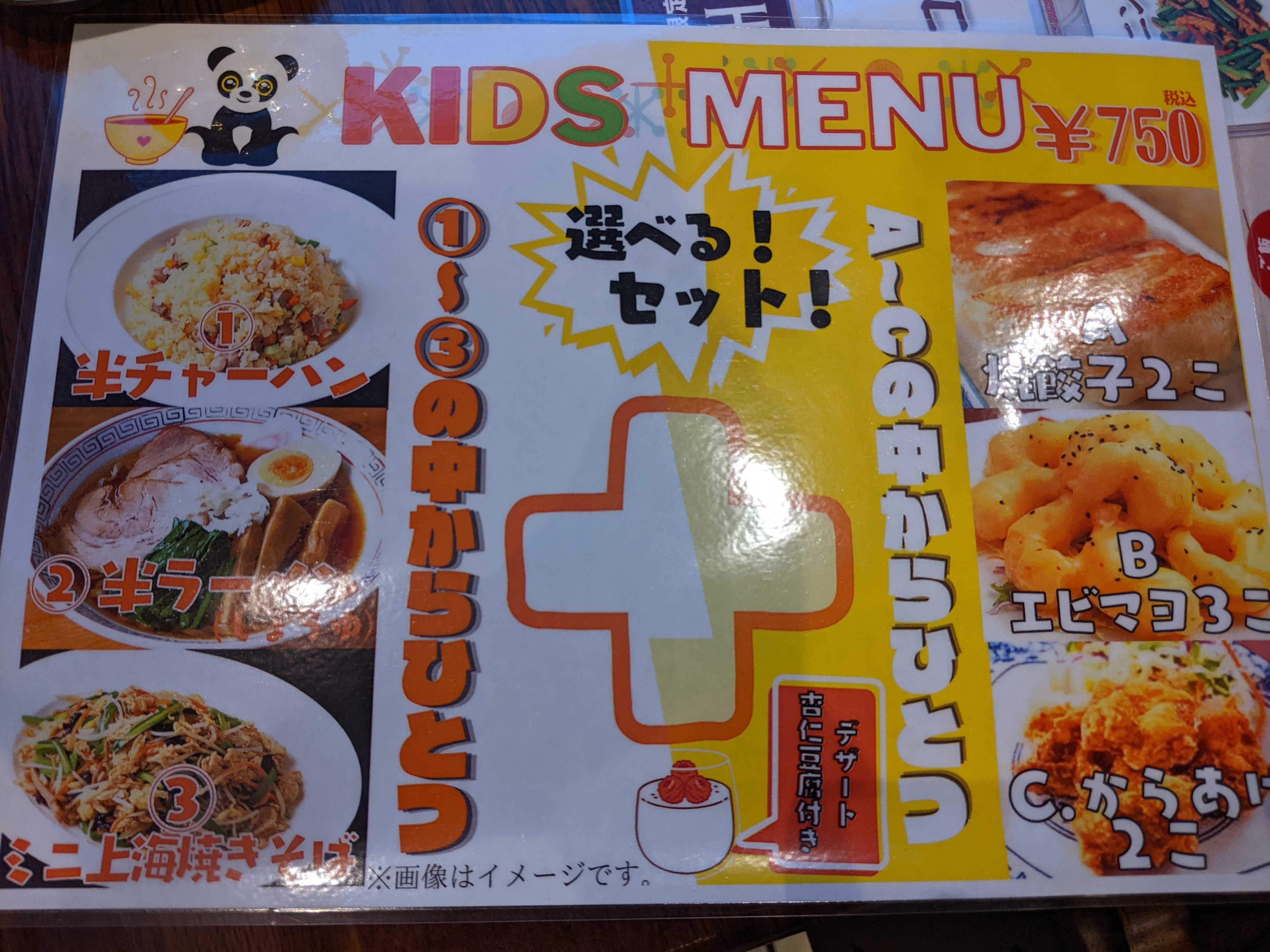 楽楽屋 津田沼店 お子様ランチメニュー