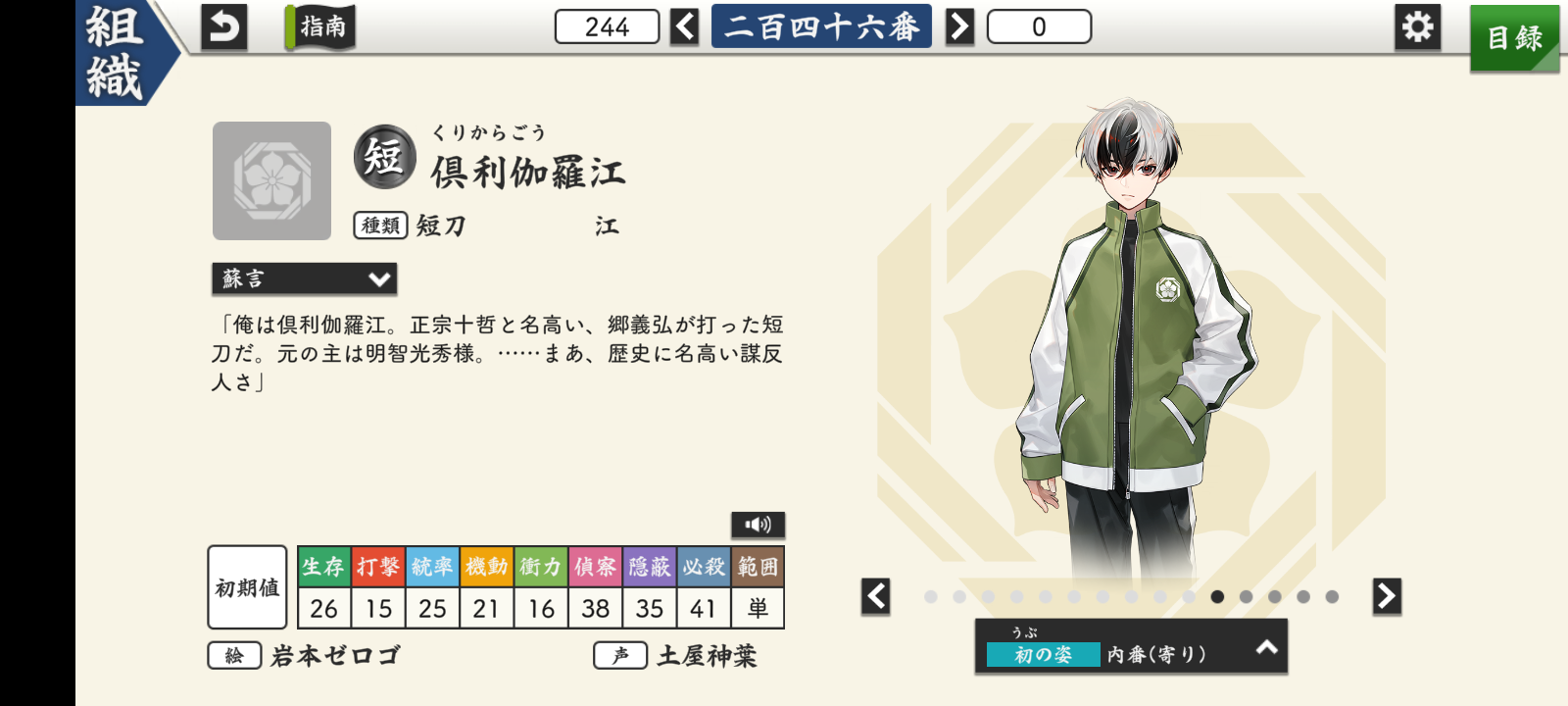 秘宝の里2025秋 ※倶利伽羅江入手 | PLAYful - 楽天ブログ