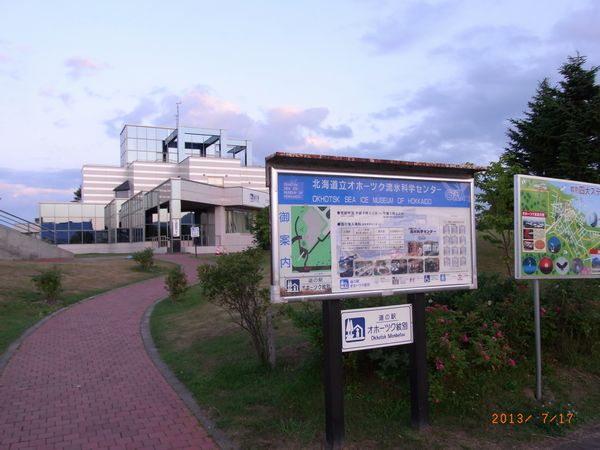 紋別道の駅.jpg