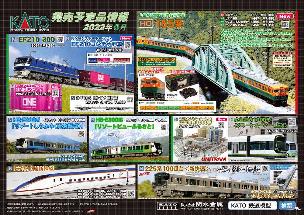 新着記事一覧 | 鉄道模型のある暮らし（新商品・予約情報） - 楽天ブログ