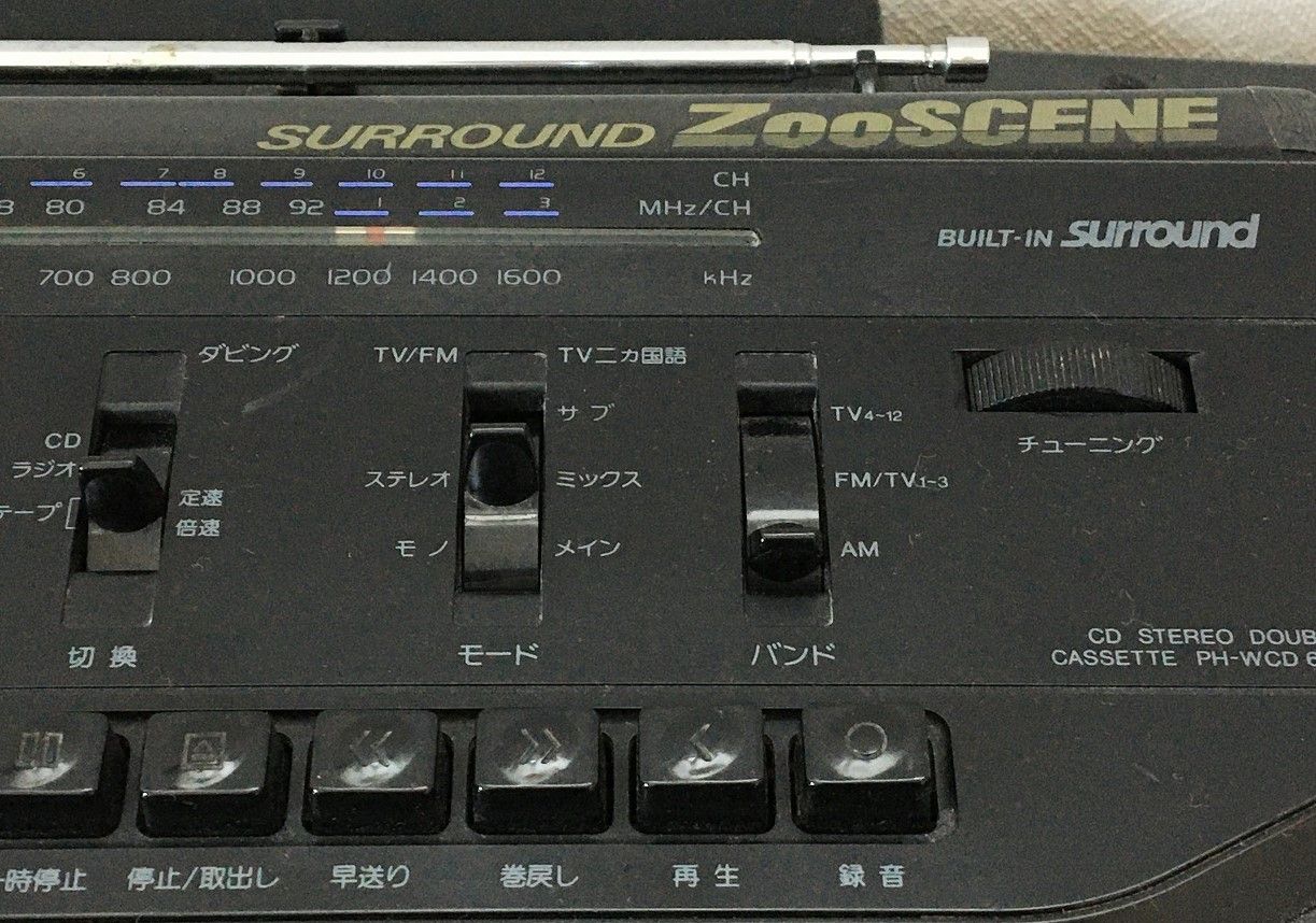 SANYO PH-WCD650（CDダブルラジカセ） | ひとりごと程度のラジオ生活