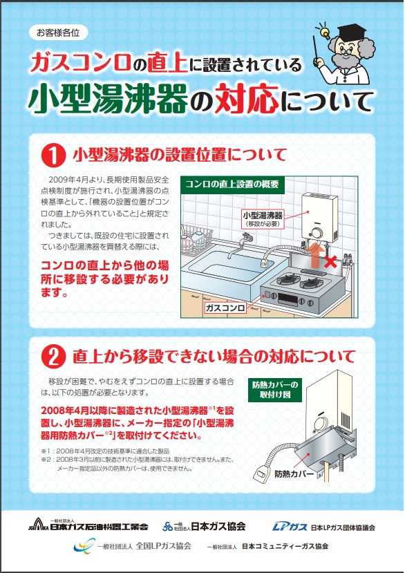 特殊設置】「コンロ直上での小型湯沸器」に関すること、安全に使用するには？ | FZ1 FAZER mc23 jade＆HF05 LEAD90 Bike  のページ＋あるふぁ！motovlog モトブログ - 楽天ブログ