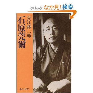 石原莞爾