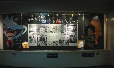 げげげの調布２