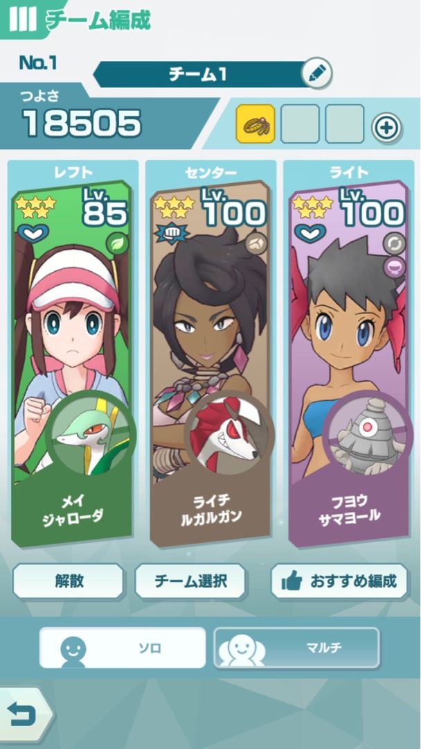 チーム イッシュハードクリア 装備追加 ポケマス しのしの7のゲームブログ 楽天ブログ