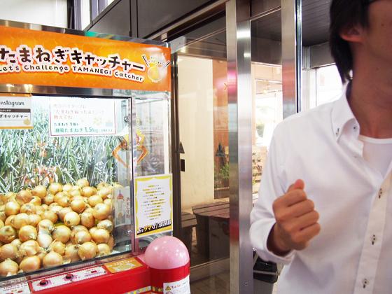 たまねぎＵＦＯキャッチャー6