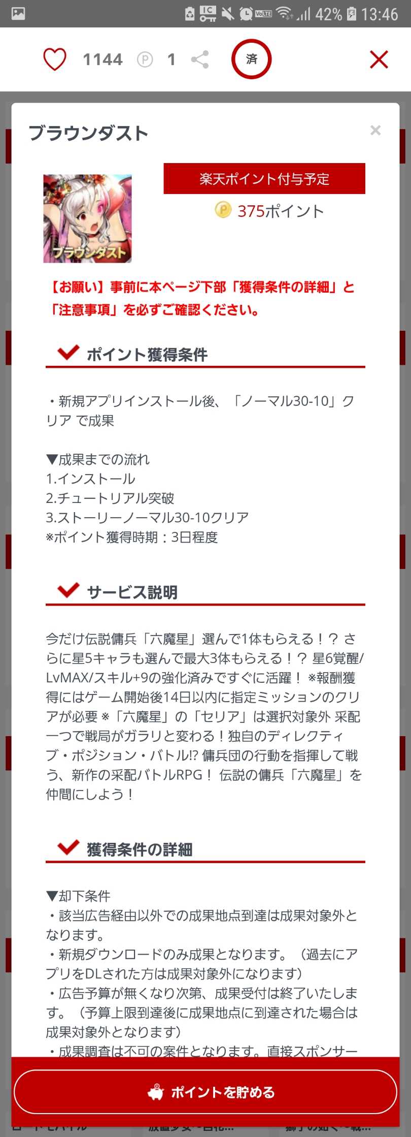 ブラウンダスト 3章10話クリアを目指す 生活をちょっと豊かにするブログ 楽天ブログ