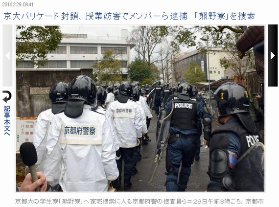 京大バリケード封鎖、授業妨害でメンバーら逮捕　「熊野寮」を捜索.jpg
