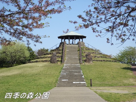 四季の森公園