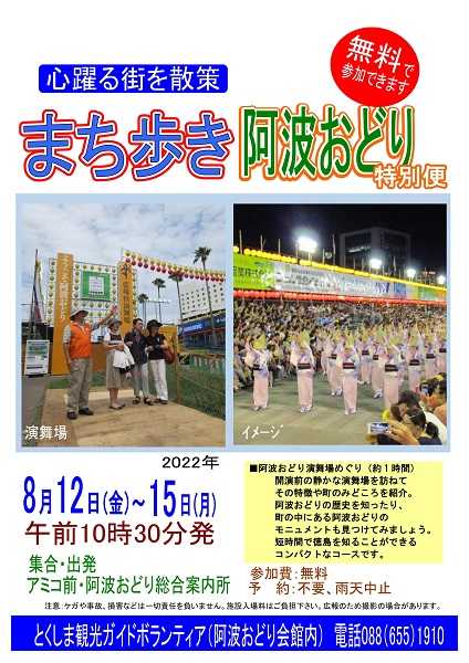 まち歩き 阿波おどり特別便 ８月１２日 １５日 実施 ツーリズム徳島 見てみ 来てみ 徳島観光 四国旅行 とくしま観光ボランティア 楽天ブログ