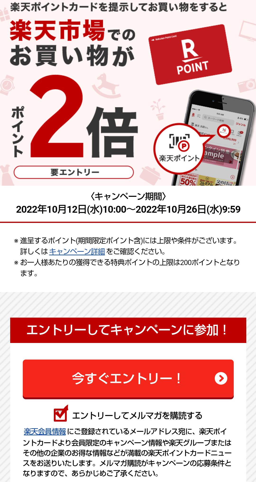 楽天ポイントカード提示で楽天市場でのお買い物がポイント2倍に！ | マビタンのdポイントくじ一覧 - 楽天ブログ